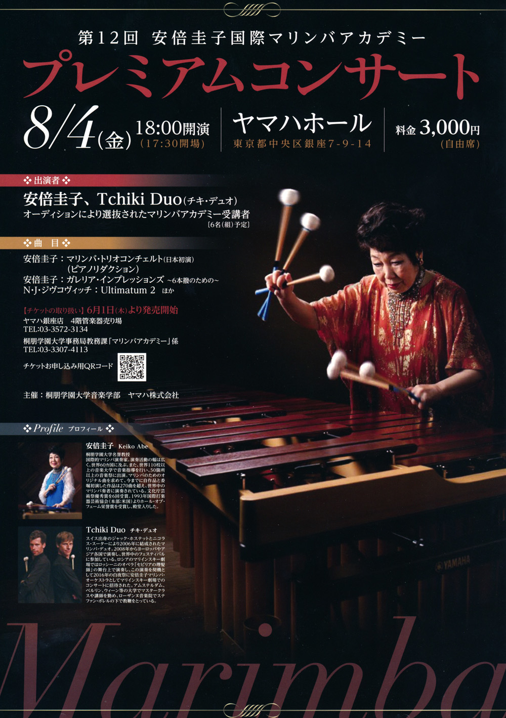 The 12th lnternational Marimba Academy Keiko Abe Premium Concert