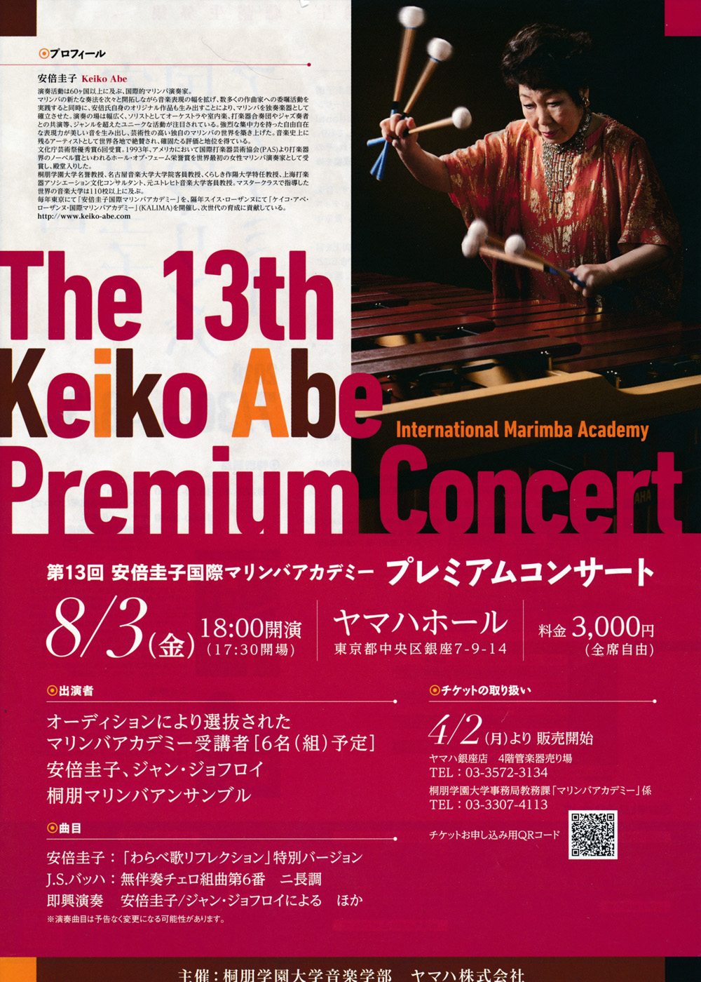 The 13th lnternational Marimba Academy Keiko Abe Premium Concert