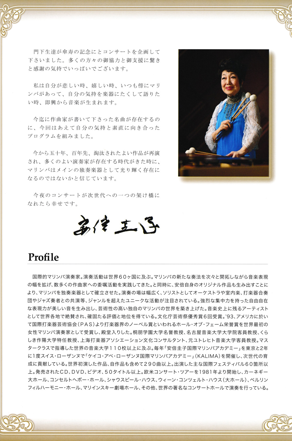 Keiko Abe 80 year oId Celebratory concert