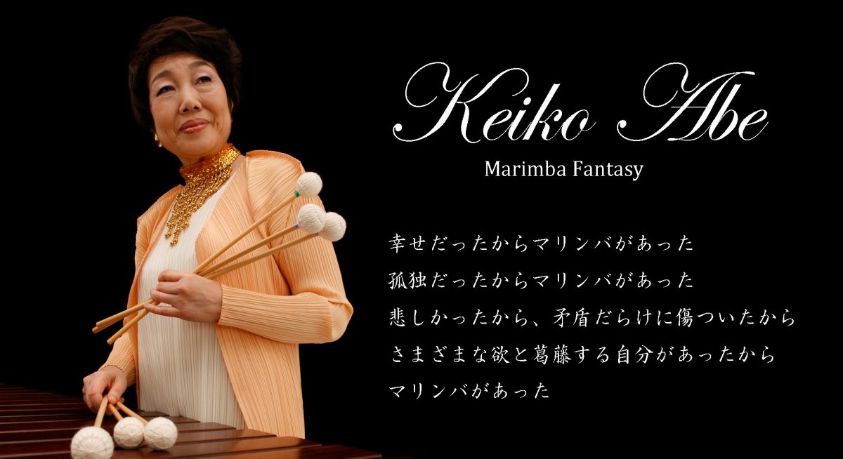 Keiko Abe Official Site