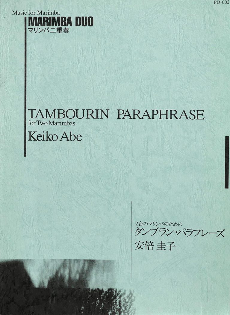 TAMBOURIN PARAPHRASE Keiko Abe Official Site