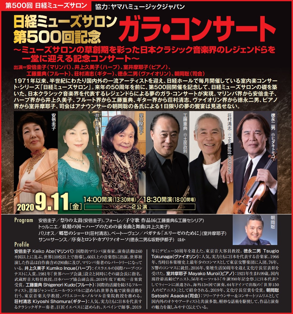 Nikkei Muse Salon 500th Anniversary Gala Concert