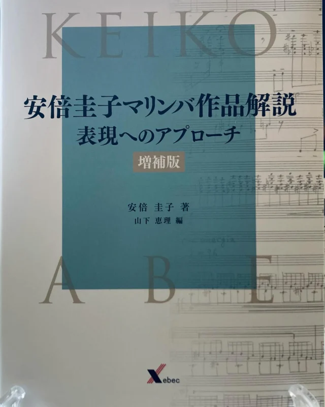 Solo Marimba Selections – Keiko Abe Official Site